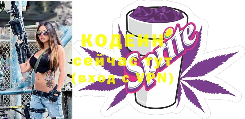 Codein Purple Drank  Красногорск 